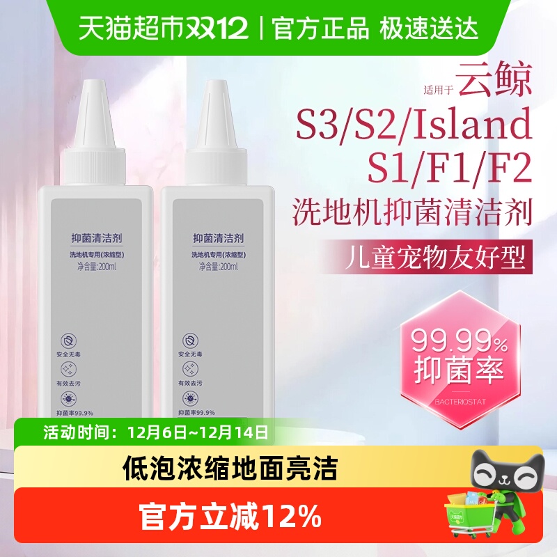 适用于芬朗云鲸F1S2洗地机清洁液