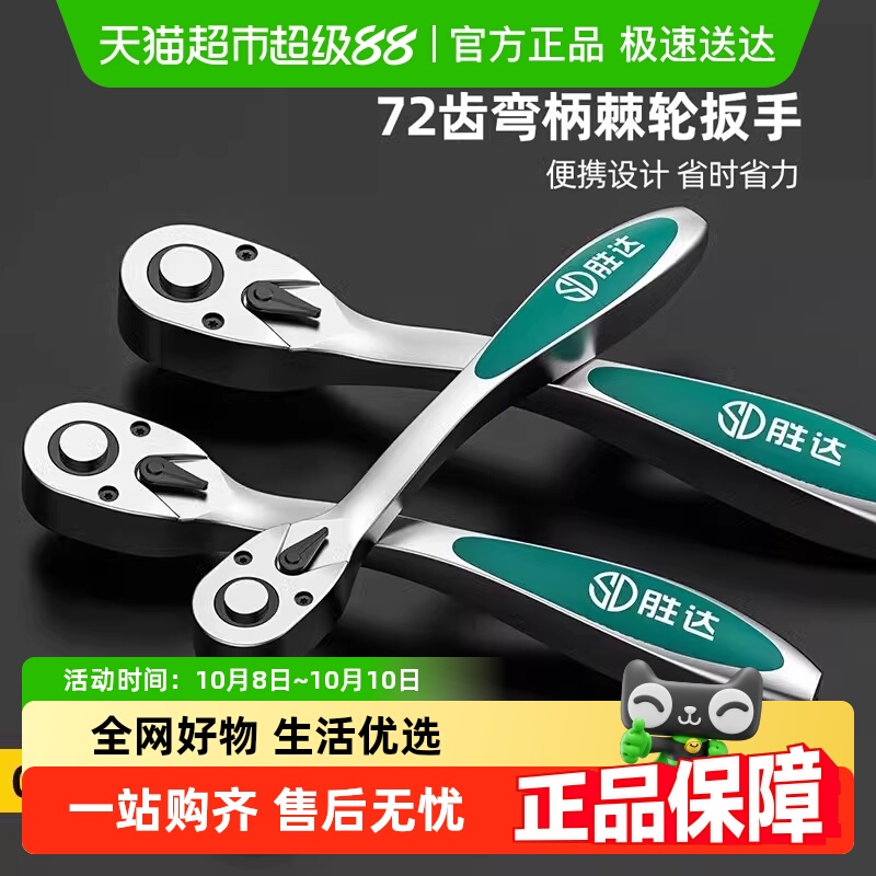 胜达®双向省力刺轮荆棘扳手汽修