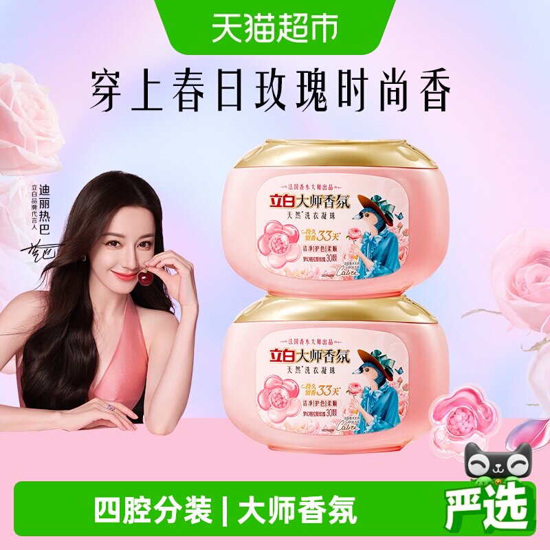 立白大师香氛洗衣凝珠10g*60颗图片