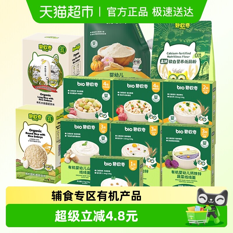 【任选专区商详领券】碧欧奇有机婴幼儿面条面粉胚芽米
