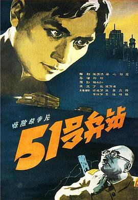 51号兵站