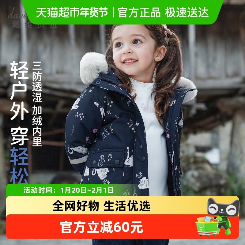 戴维贝拉女童棉服三防冬装新款儿童加厚保暖外套宝宝防水棉衣童装,童装/婴儿装/亲子装,普通外套,淘宝优惠券,粉丝福利购,淘宝优惠卷