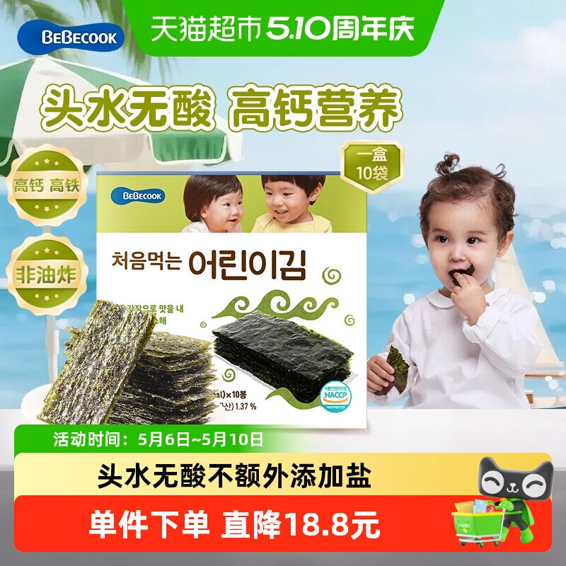 bebecook无酸儿童海苔片无添加盐韩国寿司紫菜包饭裙带菜