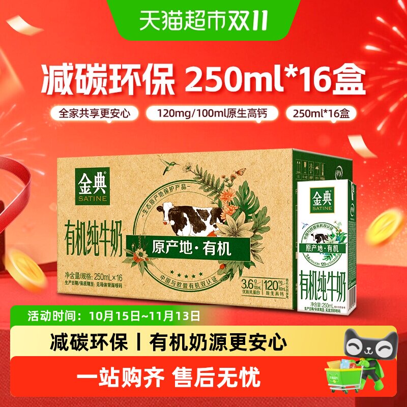 伊利金典有机纯牛奶整箱优质乳蛋白营养早餐奶7月产