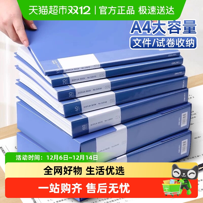 得力资料册试卷文件收纳文件册