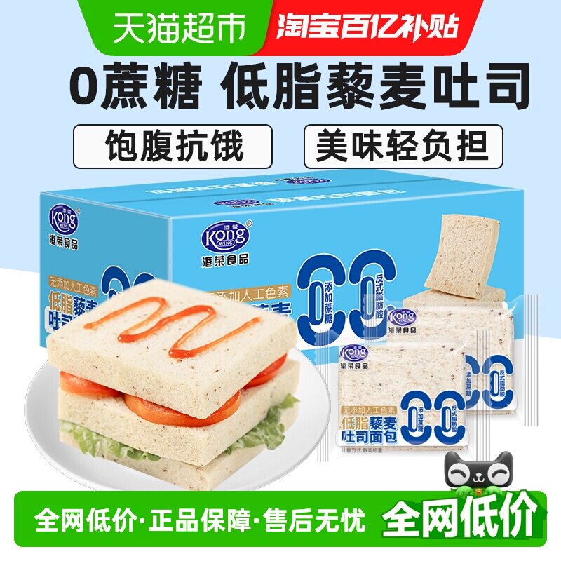 港荣0添蔗糖藜麦吐司全麦手撕面包健康早餐整箱代餐饱腹零食品