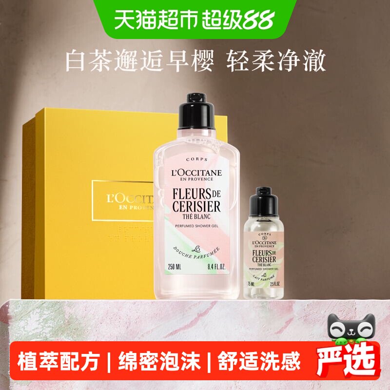 欧舒丹白茶恋樱沐浴露母亲节礼物