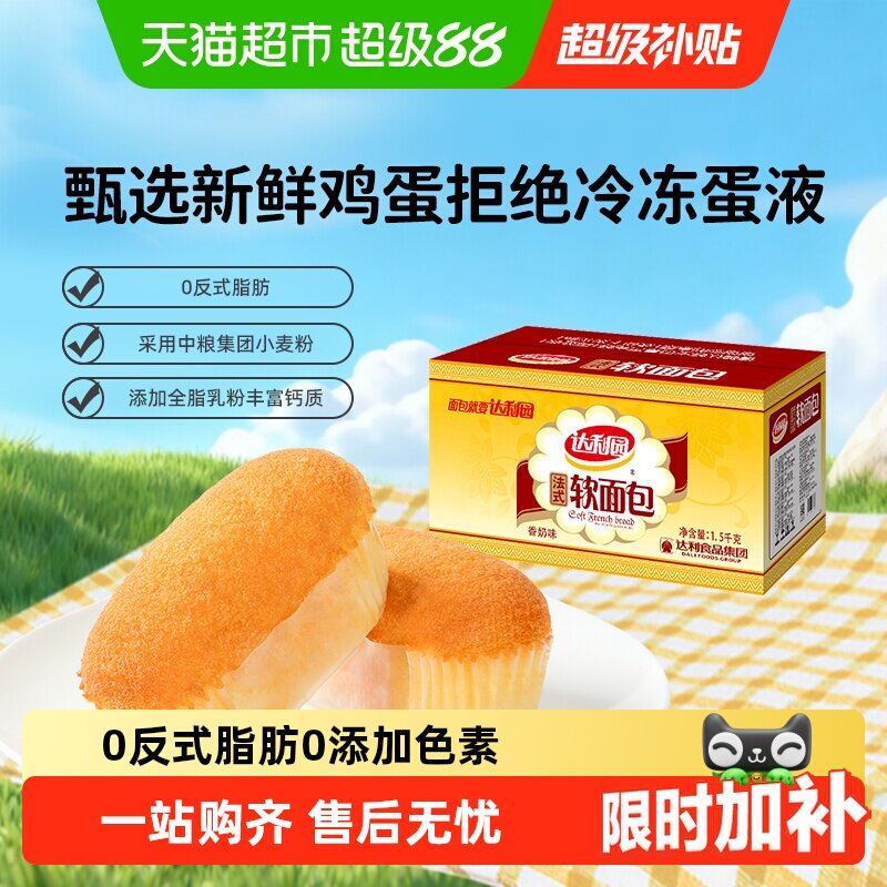 达利园糕点法式软面包小面包蛋黄派瑞士卷蛋糕休闲零食大礼包