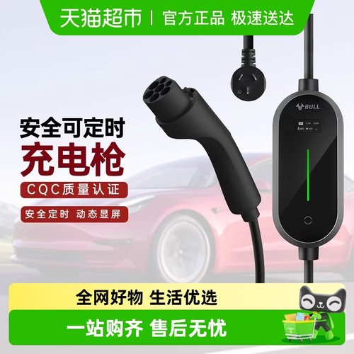 公牛新能源汽车充电枪