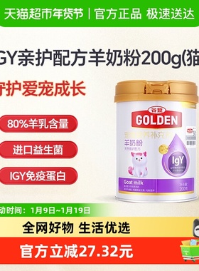 谷登IgY天然亲护羊奶粉幼猫成猫初生小猫宠物配方小奶猫专用