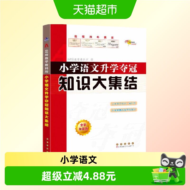 小学语文升学夺冠知识大集结图片