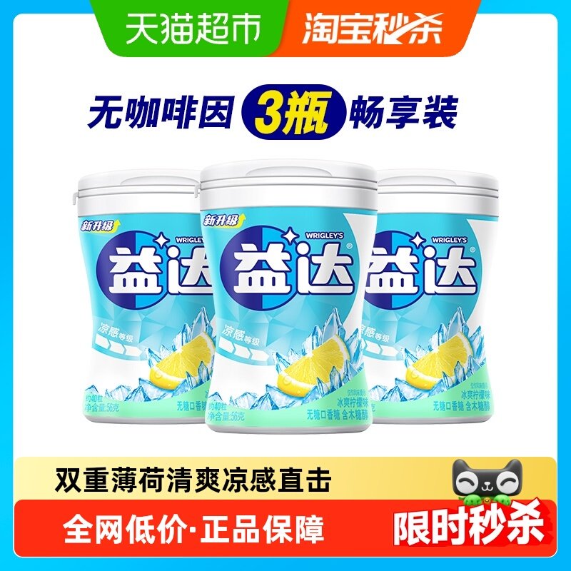 【吴磊同款】益达无糖木糖醇口香糖冰爽柠檬味休闲小零食清新糖果,零食/坚果/特产,口香糖,淘宝优惠券,粉丝福利购,淘宝优惠卷
