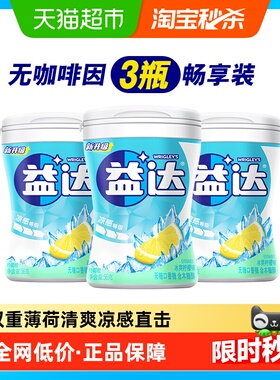【吴磊同款】益达无糖木糖醇口香糖冰爽柠檬味休闲小零食清新糖果