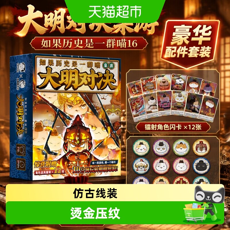 无如果西游是一群喵桌游漫画游戏图片