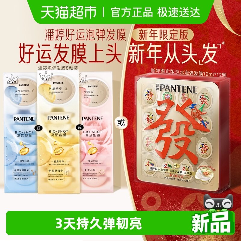 潘婷深水泡弹女便携胜肽发膜护发素补水保湿顺滑修护改善干枯毛躁