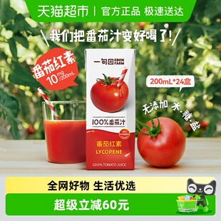 一甸园100%NFC番茄汁直榨非浓缩还原番茄红素纯蔬果汁200mL 24盒