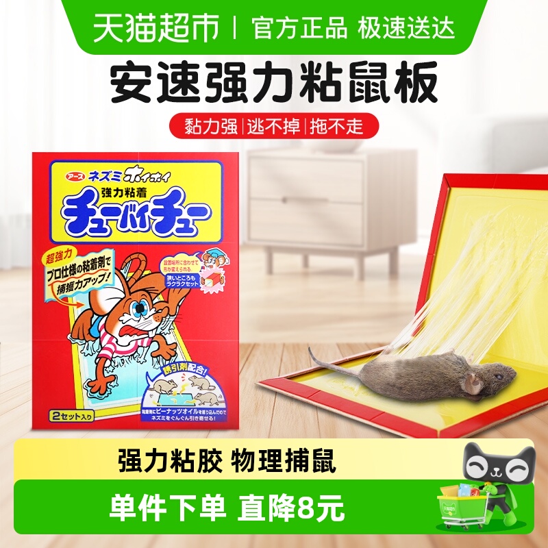 安速强力粘胶粘牢不跑粘鼠板