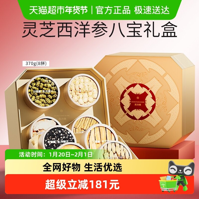杞里香灵芝西洋参黄芪石斛黑枸杞礼盒年货过新年礼盒送礼长辈父母,传统滋补营养品,西洋参及其制品,淘宝优惠券,粉丝福利购,淘宝优惠卷