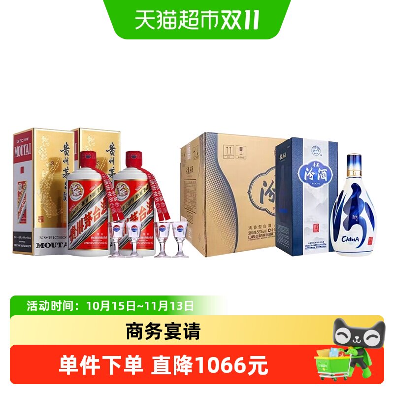 贵州飞天茅台2026年53度酱香型白酒双瓶+汾酒53度青花20白酒整箱