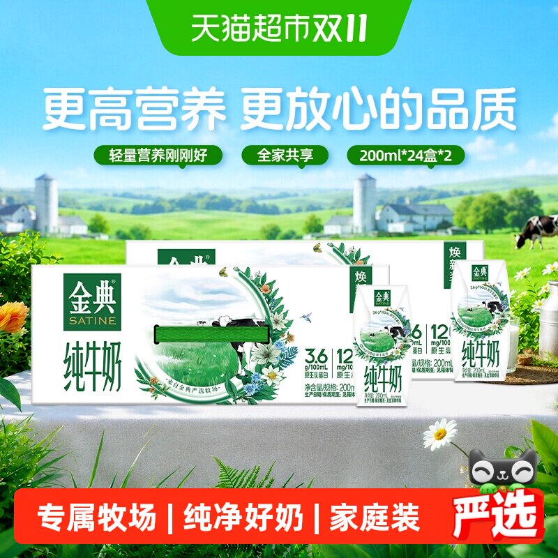 伊利金典纯牛奶200*24盒*2优质蛋白原生高钙整箱8月产
