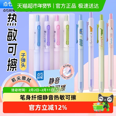 点石制笔热敏可擦中性笔
