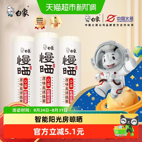 白象挂面面条0盐龙须面800g×3把