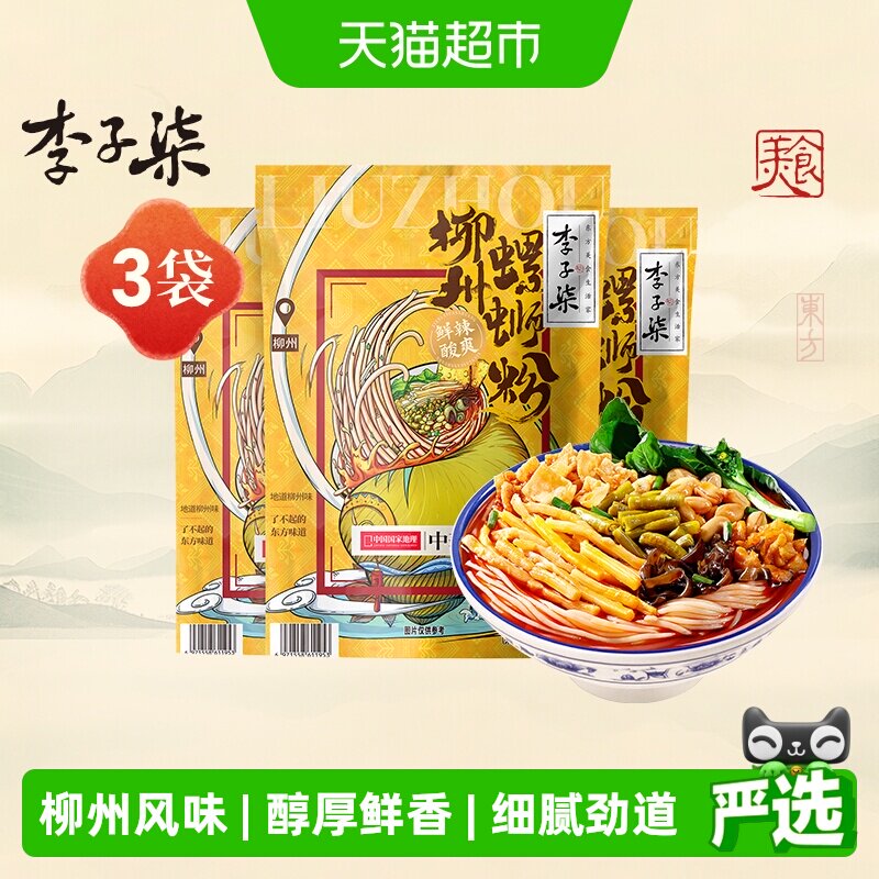 李子柒方便速食柳州螺蛳粉螺丝粉米粉螺丝粉夜宵螺狮粉