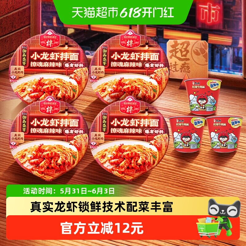 康师傅方便面御品盛宴麻辣小龙虾拌面164g*4碗 送红烧迷你桶*3桶