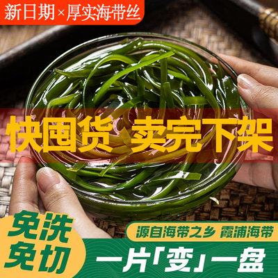 福建压缩海带丝高泡发凉拌速食装新货批发菜厚丝免洗烘干干货小包