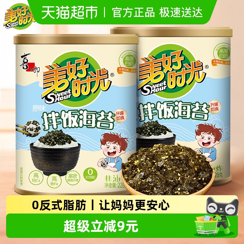 喜之郎美好时光原味拌饭海苔碎228g*2罐即食饭团紫菜脆儿童零食品