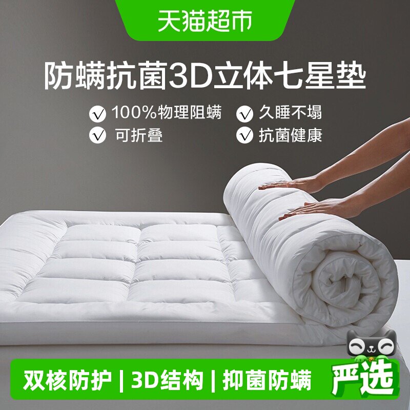 罗莱家纺床垫软垫被防螨抗菌酒店宿舍单人双人加厚家用床垫子褥子