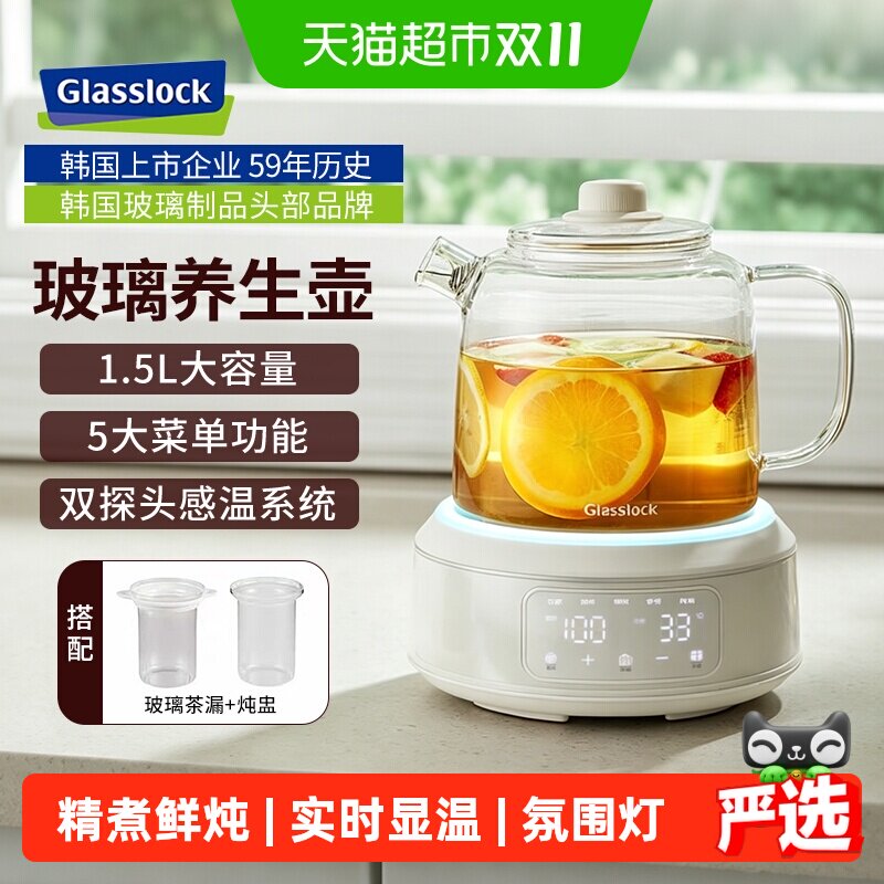 GLASSLOCK养生壶双层隔热1.5L