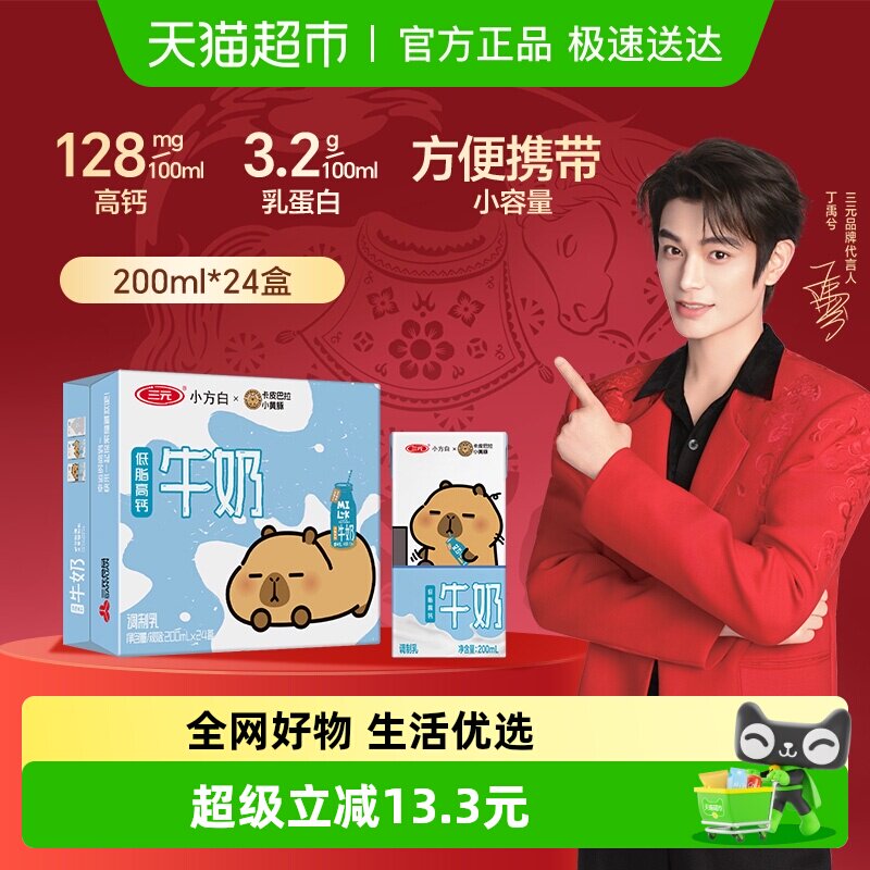 三元小方白低脂高钙牛奶 卡皮巴拉联名