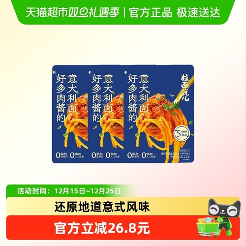 拉面说儿番茄肉酱意面211.2g*3袋