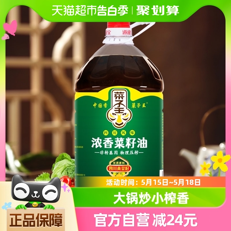 菜子王浓香菜籽油5L*1菜籽王非转压榨桶装食用油农家小榨滴滴浓香