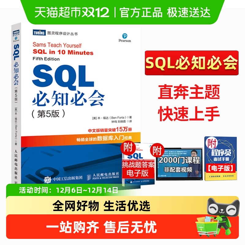 SQL必知必会第5五版技术人