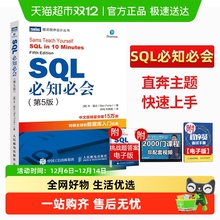 SQL必知必会第5五版 技术人员SQL入门基础教程书籍sql语句编程