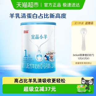 蓓康僖宜品小羊羊奶粉1段200g 6个月婴幼儿OPO配方吸收奶粉 1罐0