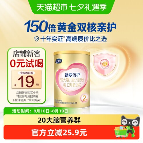 飞鹤臻爱倍护2段150g