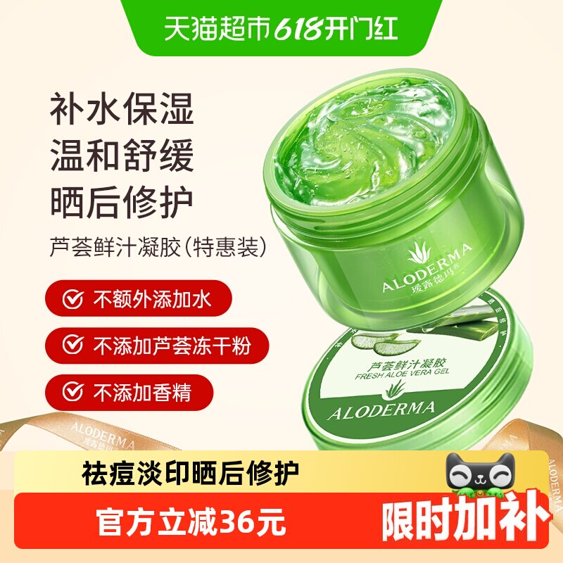 瑷露德玛库拉索芦荟胶祛痘晒后修护补水保湿温和舒缓滋润面霜200g