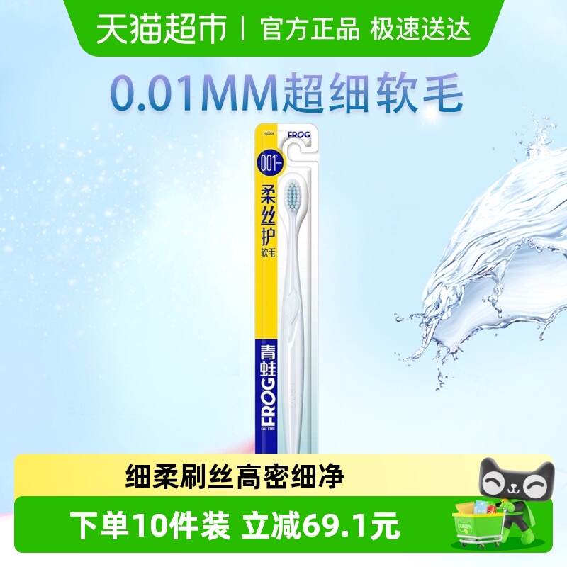 【包邮】青蛙牙刷软毛小头柔丝护龈0.01mm超细毛成人家用装008