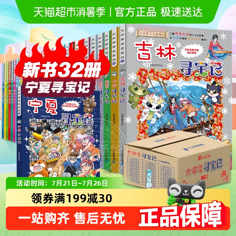 大中华寻宝记系列32册宁夏吉林山西内蒙古寻宝记6-12小学科普百科