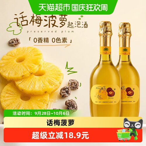 玫帝尔清爽起泡酒