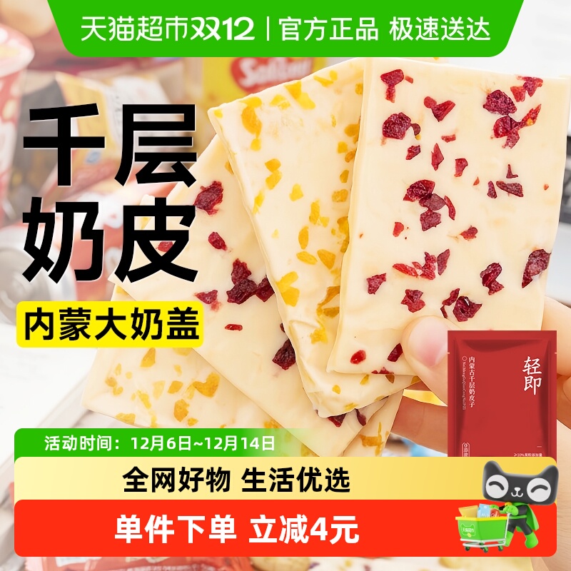 轻即内蒙古千层奶皮子零食