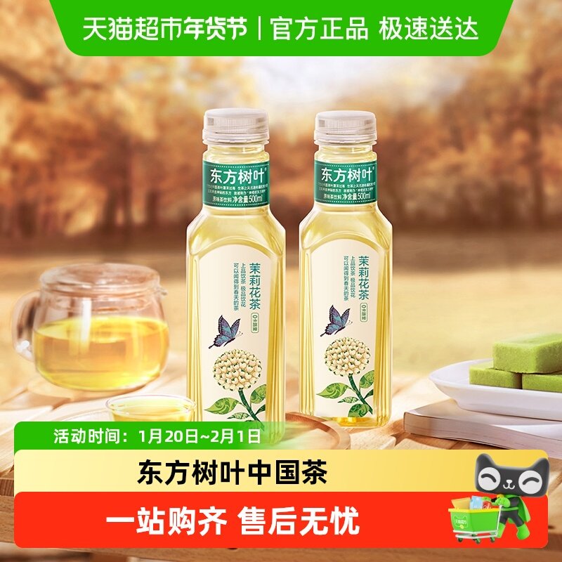 【所有女生的衣橱直播间】农夫山泉东方树叶多口味原味茶饮料无糖,咖啡/麦片/冲饮,调味茶饮料,淘宝优惠券,粉丝福利购,淘宝优惠卷