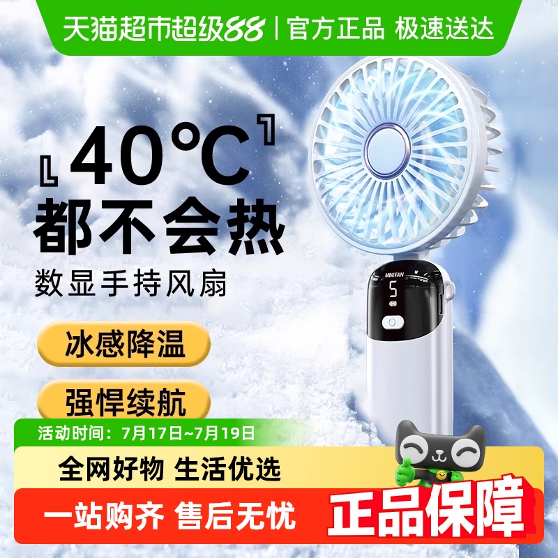 Ultra强劲冷风丨超静音手持风扇