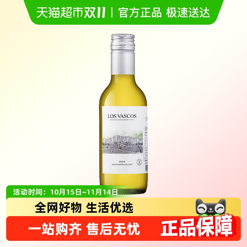 拉菲巴斯克长相思白葡萄酒小瓶装