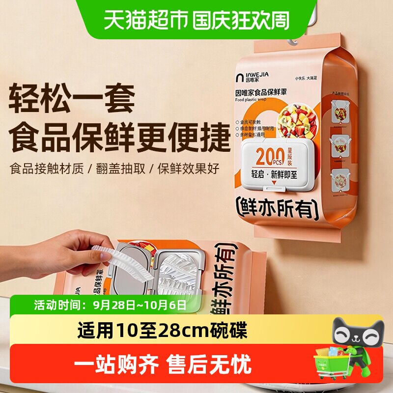 因唯家一次性保鲜膜套保鲜膜罩食品级保鲜罩加大加厚防串味