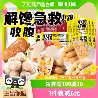 小鸡收腹嘴馋急救包零食礼包