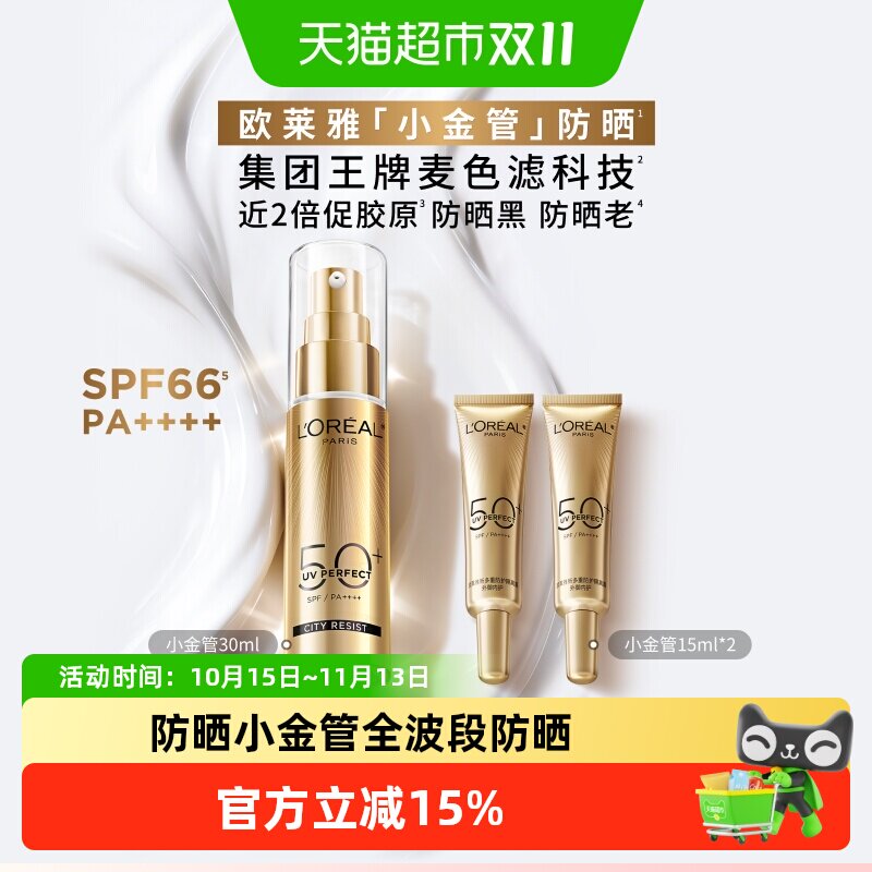 欧莱雅小金管防晒隔离霜清爽面部身体敏感肌防晒乳女男正品SPF50+